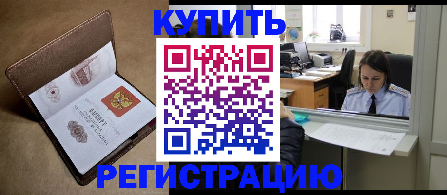 прописка штамп в Миллерово